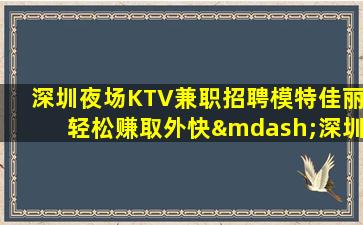 辽阳夜总会招聘